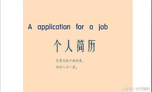 怎么才能写出一份不被拒绝的简历?(建议收藏)(图1) 简历个性怎么写_个人简历用word怎么做_怎样用word做个性简历