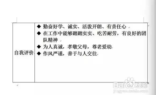 怎样用word做个性简历_个人简历用word怎么做_简历的个性