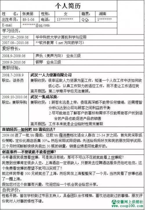 个人简历用word怎么做_简历的个性_怎样用word做个性简历