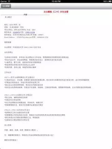 简历的个性_怎样用word做个性简历_个人简历用word怎么做