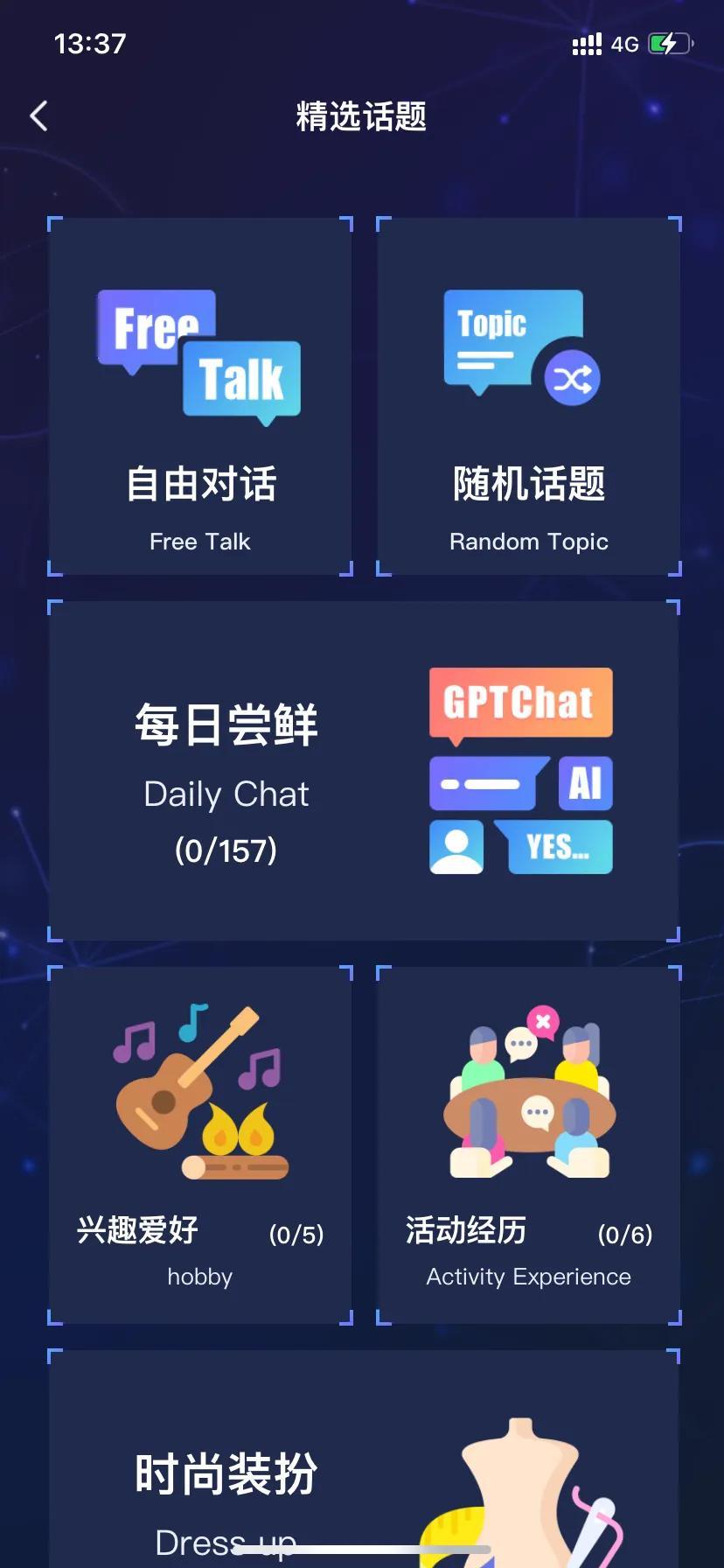 场景式英语会话·口语话题库:职场社交_职场社交语言对话_职场口语app