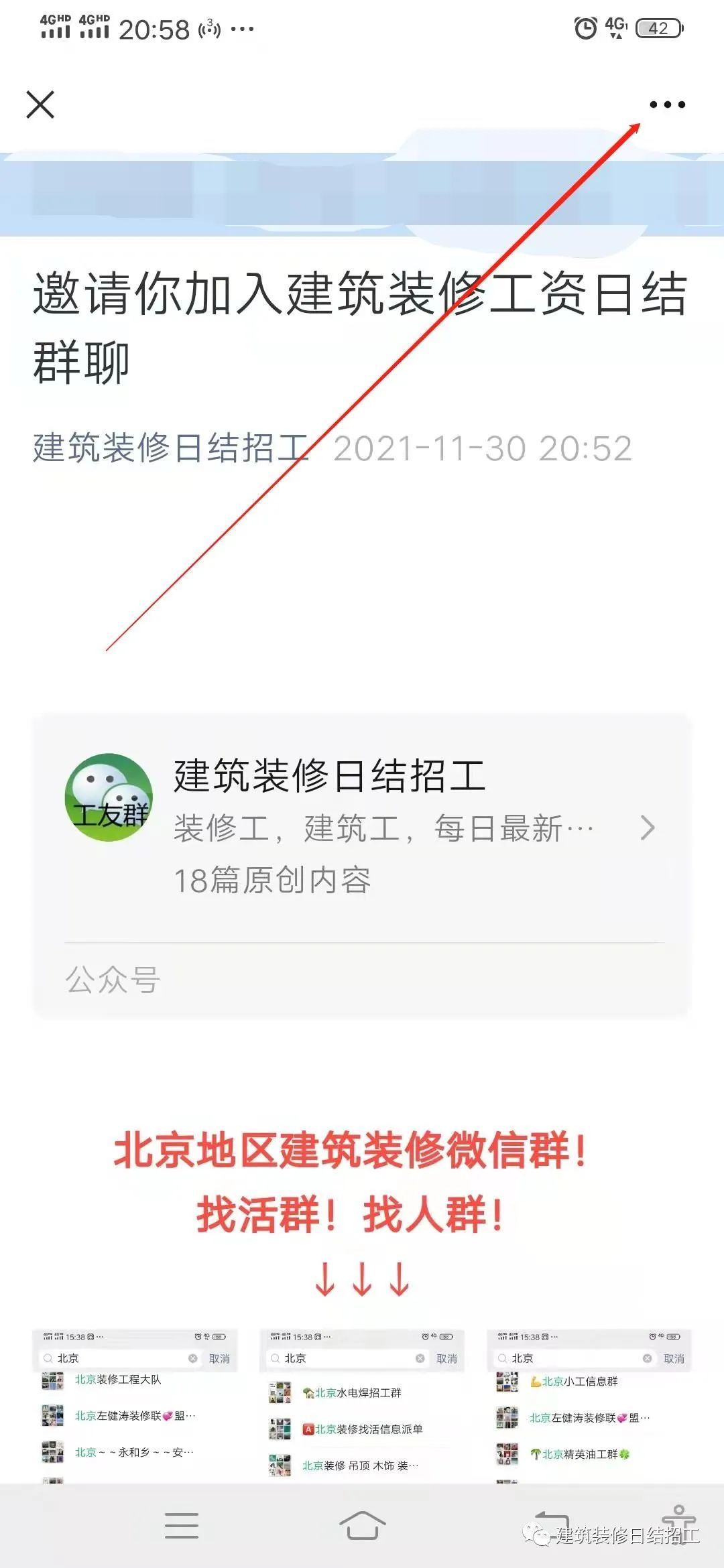 (找活的公众号最新招工信息)2016年10月22日(图4) 北京水电工招聘最新信息_北京水电工工资多少一月_北京水电工长招聘