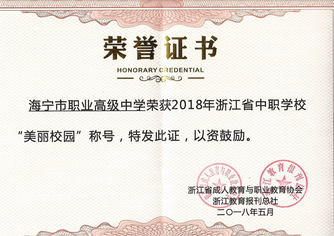 招聘海宁高级中学职业教师信息_海宁高级职业中学有什么专业_海宁职业高级中学 招聘
