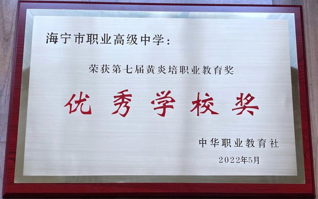 招聘海宁高级中学职业教师信息_海宁职业高级中学 招聘_海宁高级职业中学有什么专业