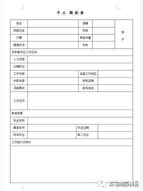 求职简历表格版_求职简历表格制作教程_标准求职简历表格下载