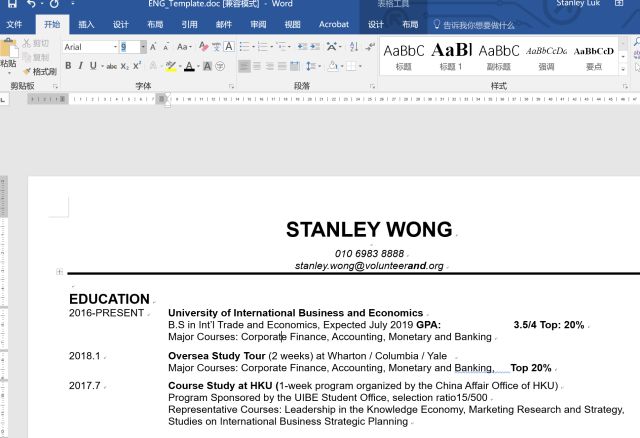 标准求职简历表格下载_求职简历表格制作教程_求职简历表格版