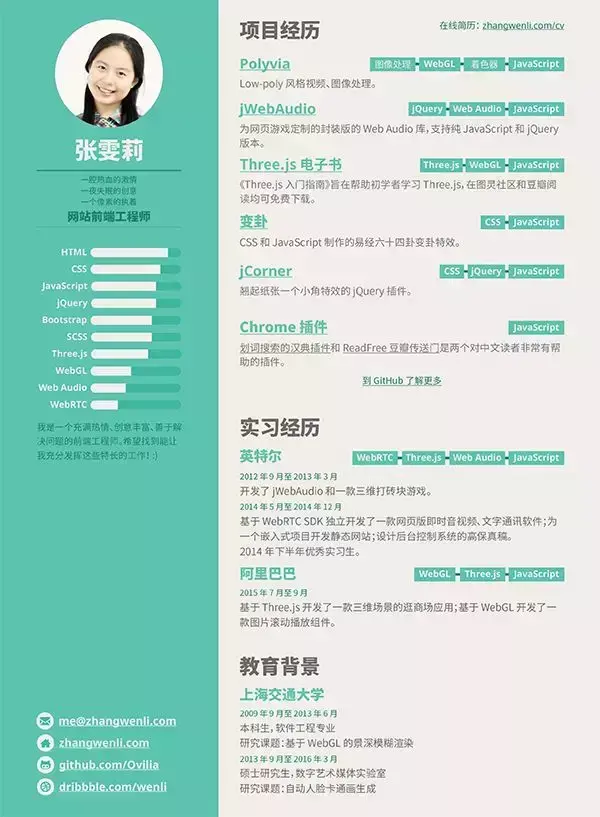 盘点几个适合中文的简历模板项目,你知道吗?(图4) web前端开发求职简历_web前端开发 简历_web前端开发个人简历