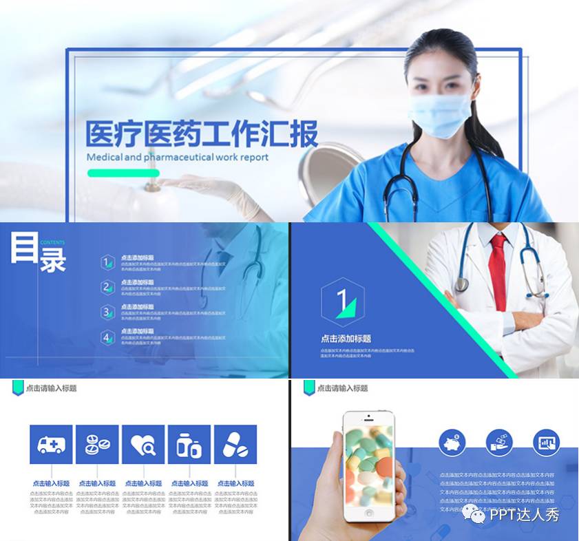 职场能量站_职场能力图谱_职场正能量ppt模板