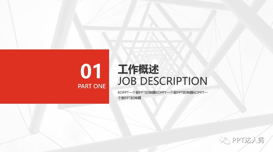 职场能力图谱_职场正能量ppt模板_职场能量站