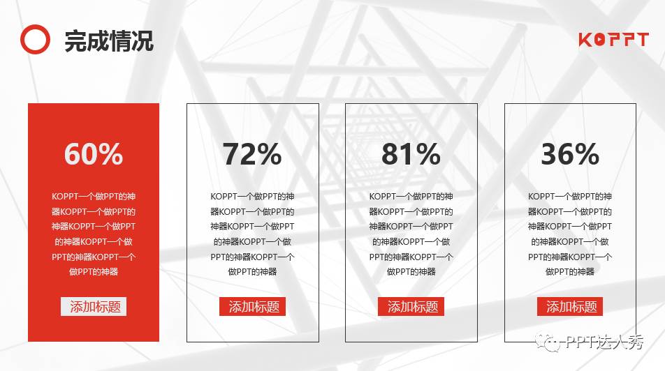 职场正能量ppt模板_职场能力图谱_职场能量站