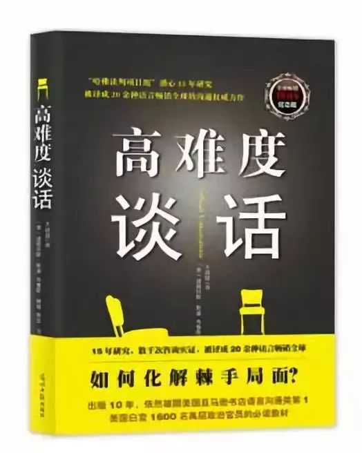 提升职场情商的13本书,带你提升情商!(图5) 职场人际心理学_职场人际心理学心得体会_职场人际心理学法则