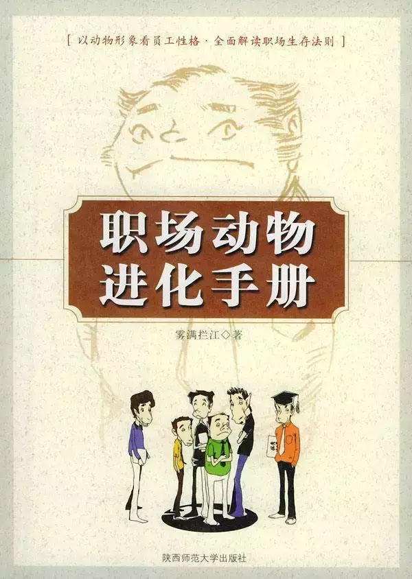 职场狼生存手册_职场生存手册_职场生存
