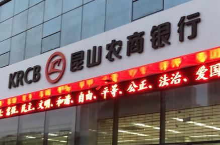 昆山农村商业银行有春季招聘吗?_昆山农村商业银行校园招聘_昆山农村商业银行人才招聘