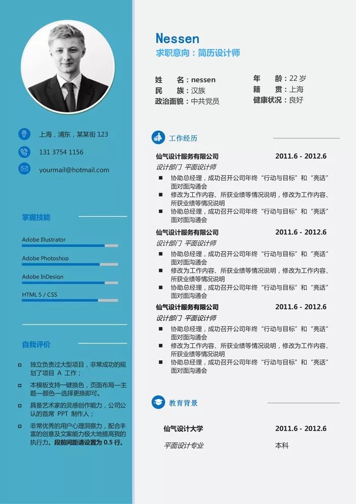 简历设计与排版是潜在雇主会注意到的第一件事(图10) 如何制作简历模板设计_设计简历模板_简历模板设计师