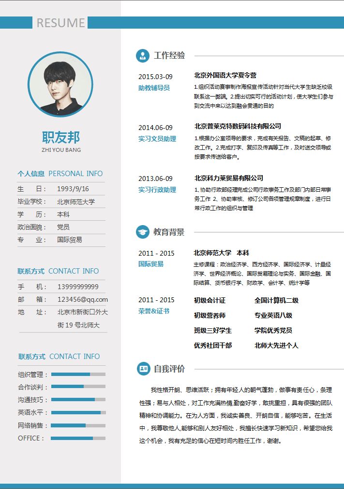 简历设计与排版是潜在雇主会注意到的第一件事(图13) 简历模板设计师_如何制作简历模板设计_设计简历模板