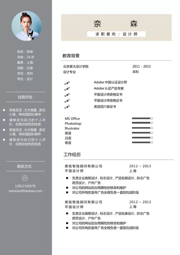 简历设计与排版是潜在雇主会注意到的第一件事(图2) 简历模板设计师_设计简历模板_如何制作简历模板设计