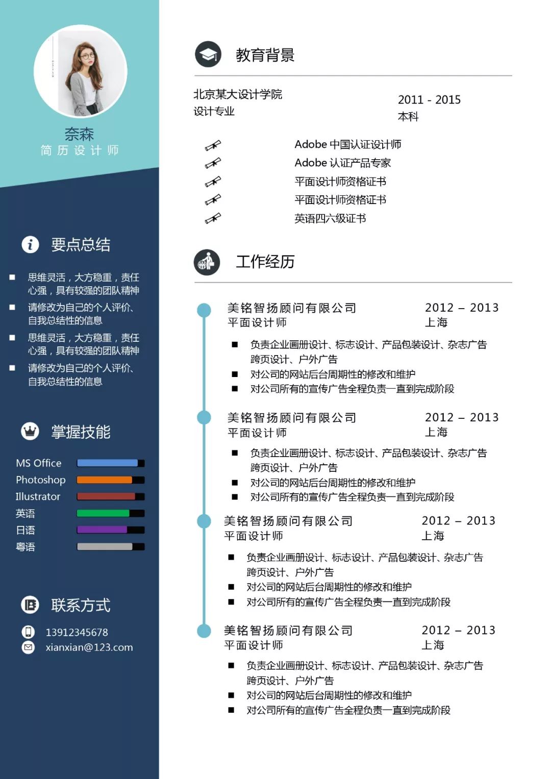 简历设计与排版是潜在雇主会注意到的第一件事(图3) 如何制作简历模板设计_设计简历模板_简历模板设计师