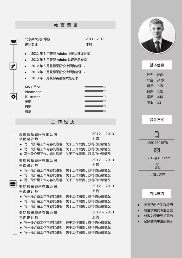 简历设计与排版是潜在雇主会注意到的第一件事(图4) 简历模板设计师_设计简历模板_如何制作简历模板设计