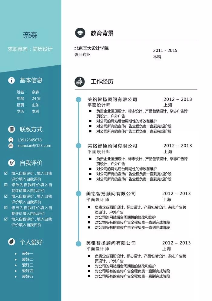 简历设计与排版是潜在雇主会注意到的第一件事(图9) 如何制作简历模板设计_设计简历模板_简历模板设计师