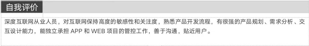 简历中的“自我评价”,到底应该如何写?(图3) 简历中如何写自我评价_简历中的自我评价写多少字_如何写简历中的自我评价