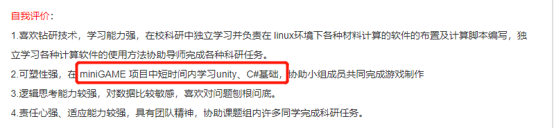 简历中的“自我评价”,到底应该如何写?(图4) 简历中如何写自我评价_如何写简历中的自我评价_简历中的自我评价写多少字