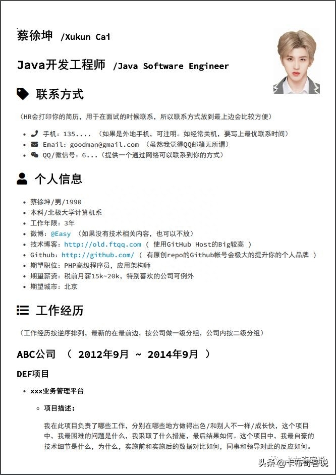简历模板word下载 B站搜索卡布奇客说观看视频版1了解markdown为什么是markdown?(图1) 简历模板word格式免费_简历模板word下载_简历模板word版