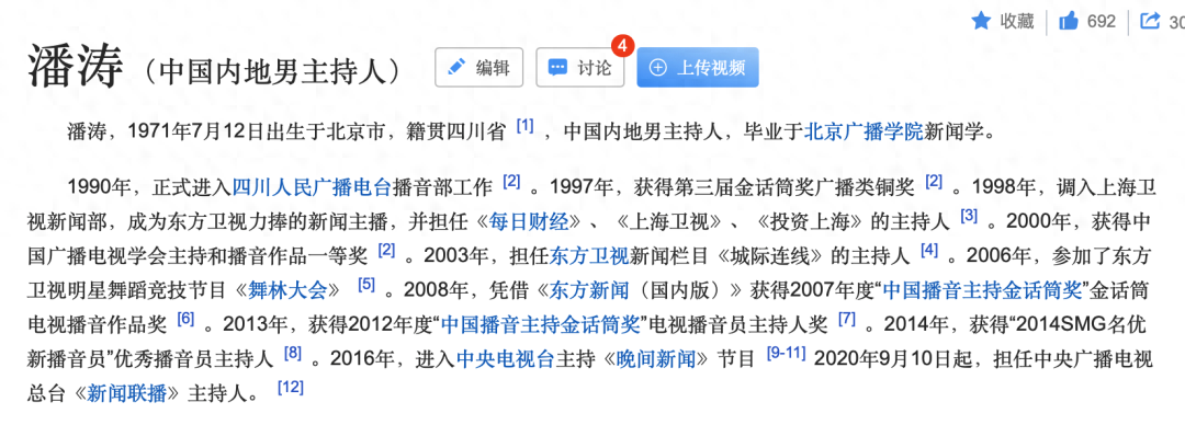 那些我们熟悉的“国脸”,你知道几个?(图21) 简历央视撒贝宁主持人是谁_央视主持人撒贝宁简历_央视主持人撒贝宁主持的节目