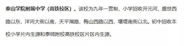 泰安站和泰山站哪个离泰山近_泰安市泰山区凤台小学_泰安凤台附近租房信息