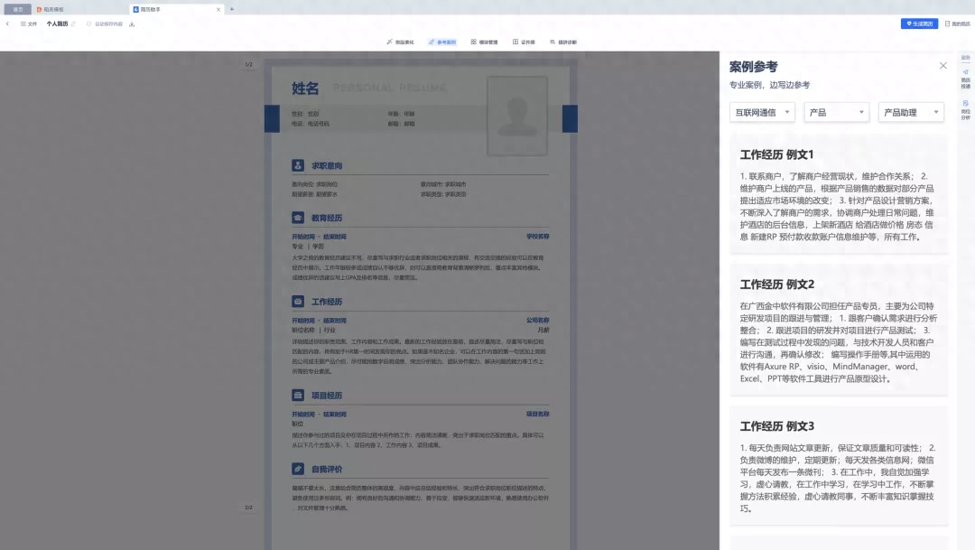 求职简历表格制作教程_个人求职简历表格的模板_个人求职简历表格免费下载