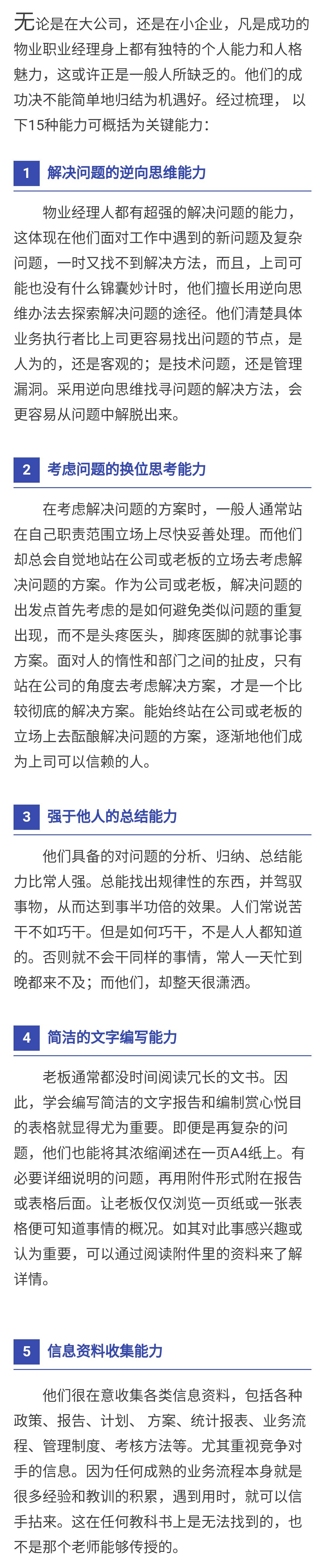 6解决问题的方案制定能力物业人常常面临着公司内外大大小的事务(图2) 职场关键能力论文2500_职场关键能力_职场关键能力论文3000字