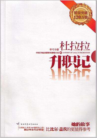 杜拉拉升职记职场问题_杜拉拉升职记职场总结_杜拉拉升职记中的职场礼仪