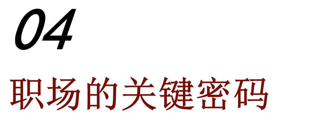 职场关键能力_职场关键能力论文3000_职场关键能力论文