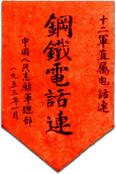 中国人民志愿军全军涌现大批英雄功臣和集体立功单位(图5) 志愿模范事迹_中国人民志愿军英雄,模范和特等功臣名录简历_模范功勋人物