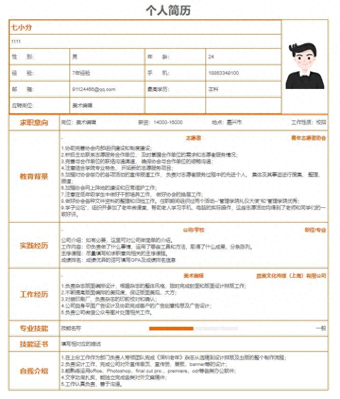 求职简历表格通用版_个人求职简历表格免费下载_个人求职简历表格的模板