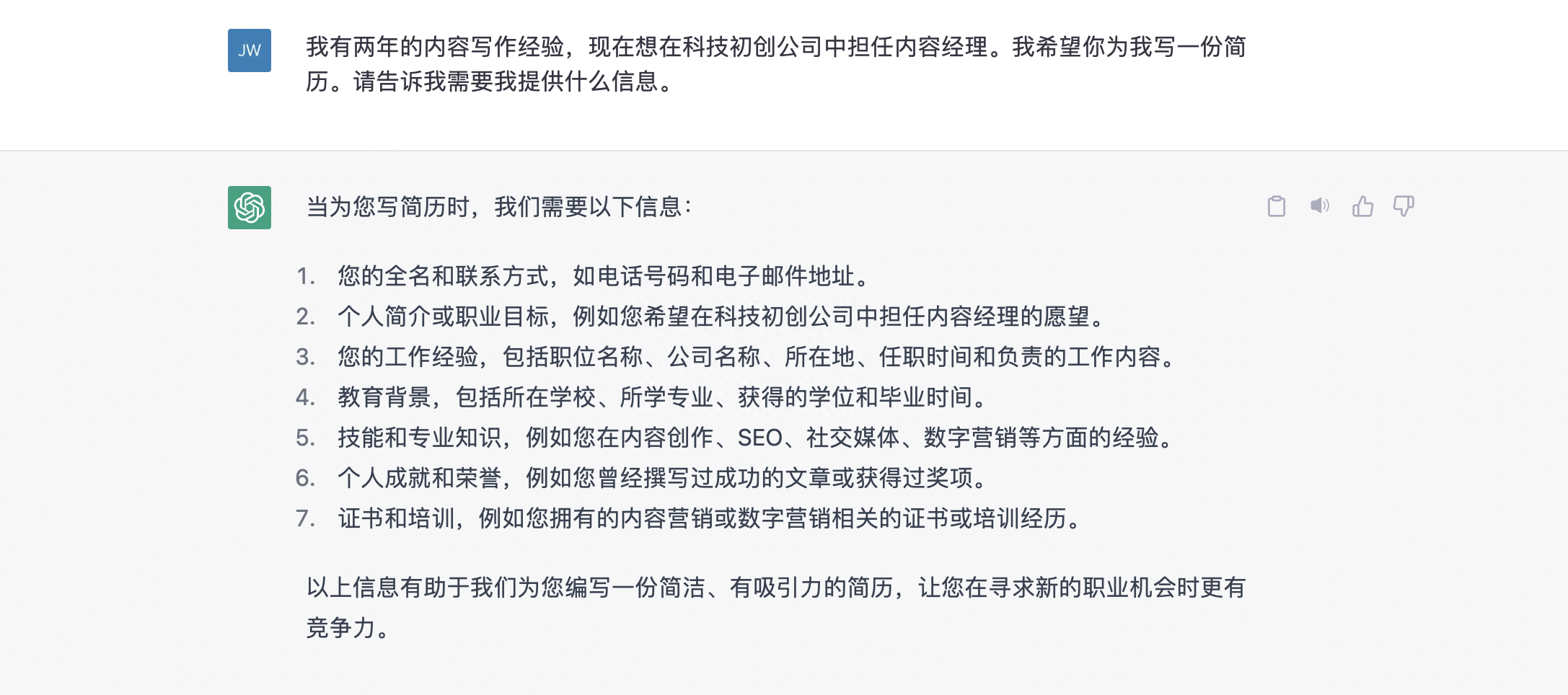 如何使用ChatGPT生成一个令潜在雇主惊叹的简历?(图4) 简历印象回答公司怎么写_简历印象回答公司的问题_简历回答对公司的印象