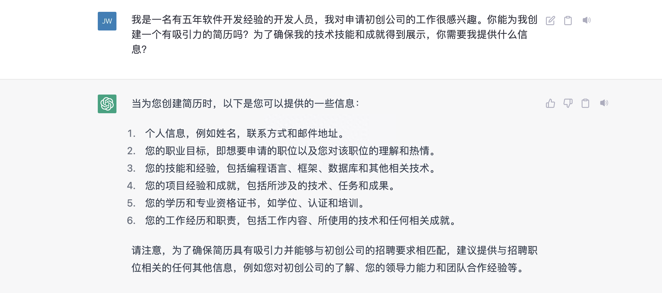 如何使用ChatGPT生成一个令潜在雇主惊叹的简历?(图5) 简历回答对公司的印象_简历印象回答公司怎么写_简历印象回答公司的问题