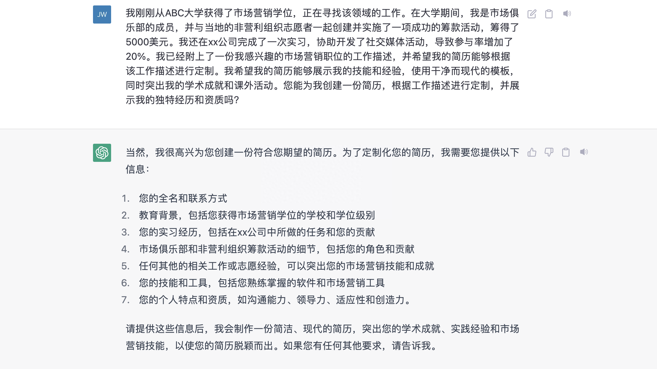 如何使用ChatGPT生成一个令潜在雇主惊叹的简历?(图7) 简历印象回答公司怎么写_简历回答对公司的印象_简历印象回答公司的问题