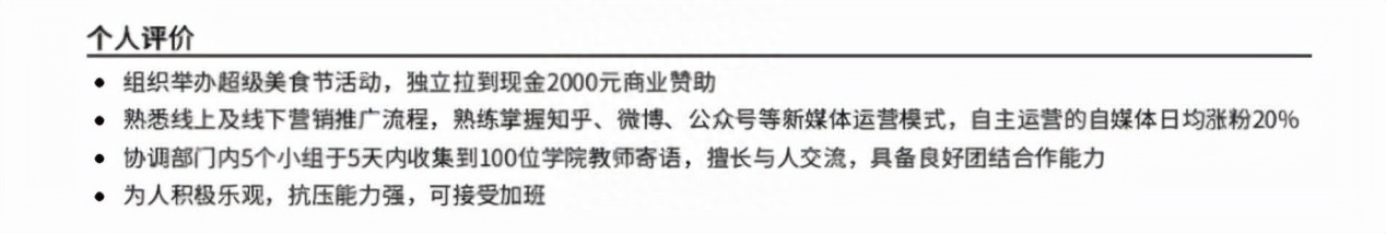 简历评价别人怎么写_简历评价标准_简历评价自我