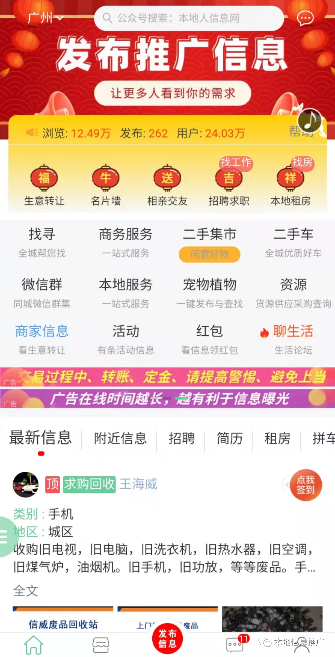 荆门便民推广平台为你提供最新荆门本地人信息网(图1) 荆门市工厂招聘信息_招聘荆门普工信息最新_荆门招聘普工信息