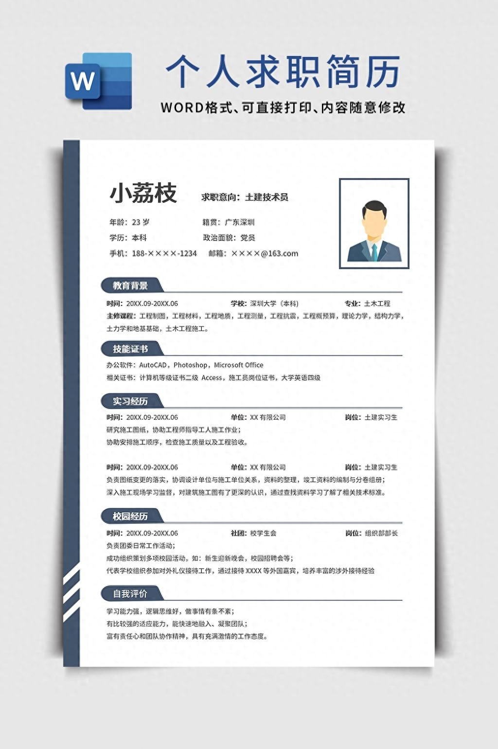 简历表格模板word下载_简历的表格模板_简历表word版