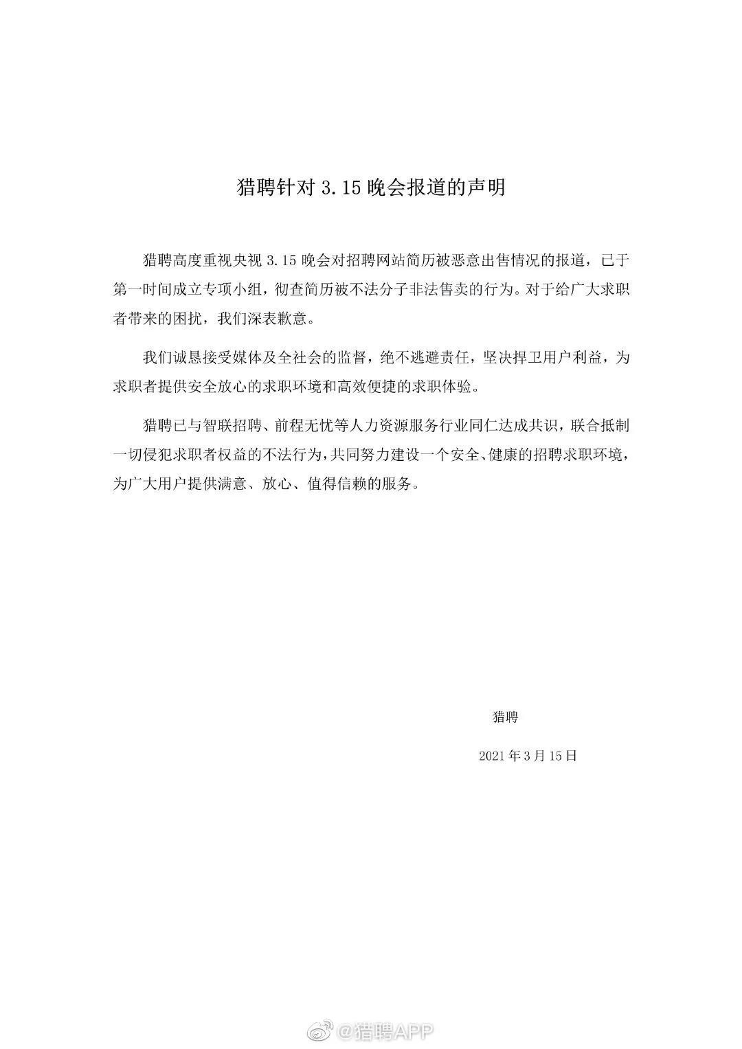 三家招聘企业深夜发道歉并回应:已达成共识(图2) 无忧简历模板_前程无忧简历公开程度_无忧简历app