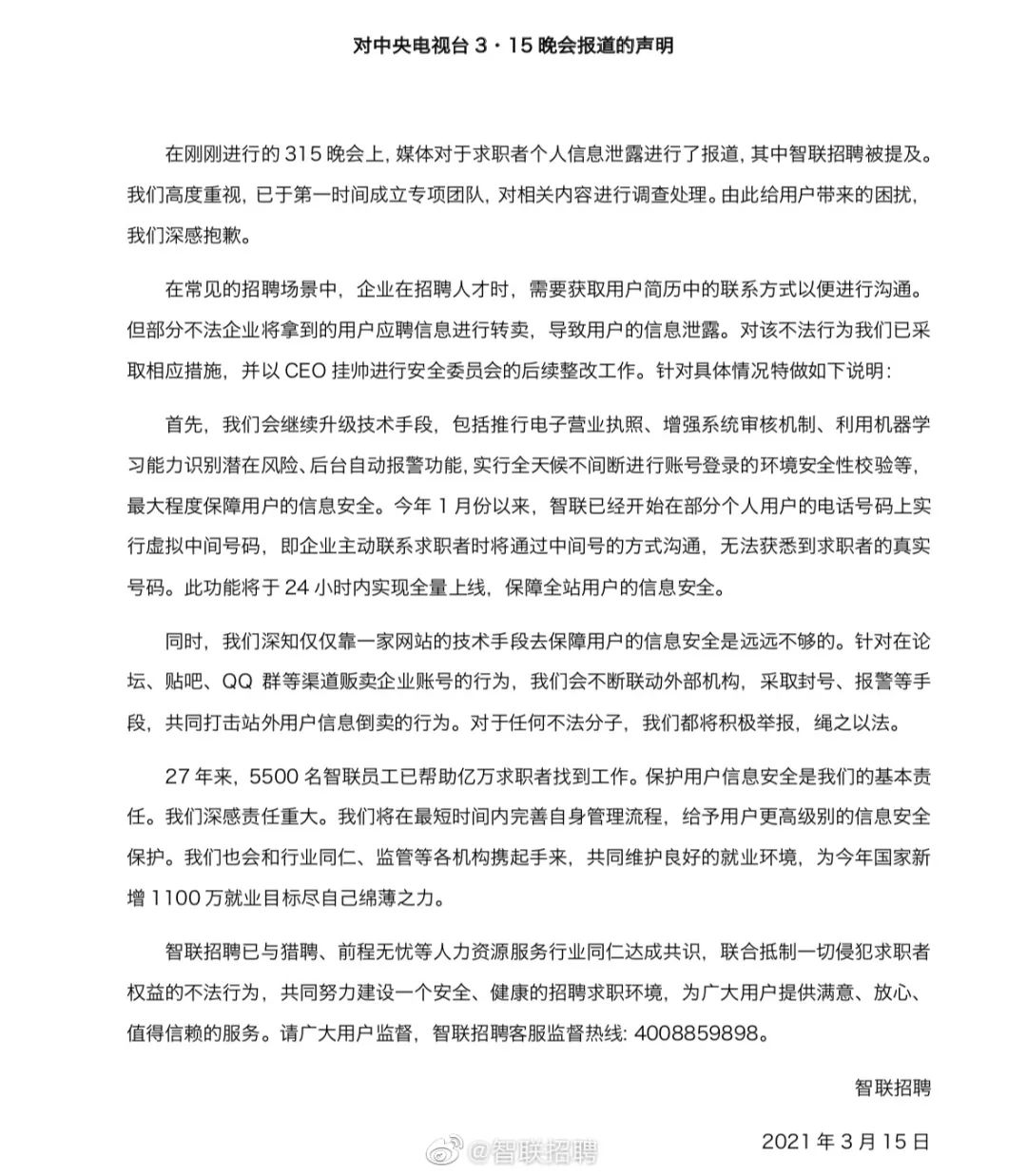 三家招聘企业深夜发道歉并回应:已达成共识(图4) 无忧简历模板_前程无忧简历公开程度_无忧简历app