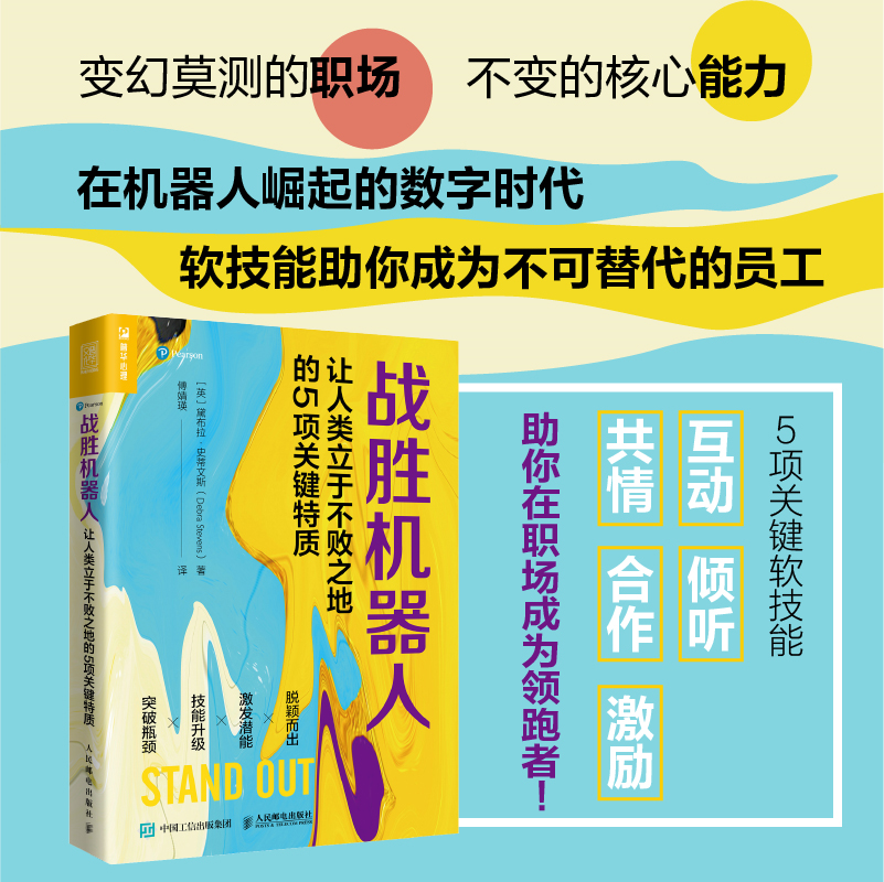 赢在职场:做不可替代的员工_员工替代性_职场无可替代