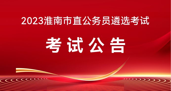 中央机关公开遴选公务员公告__宜昌市直遴选公告