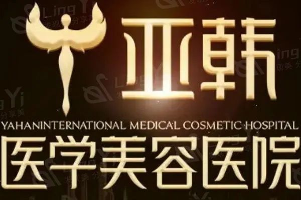 长沙亚韩医学整形美容医院_长沙亚韩美容整形医院专家_长沙亚韩整形美容医院护士招聘