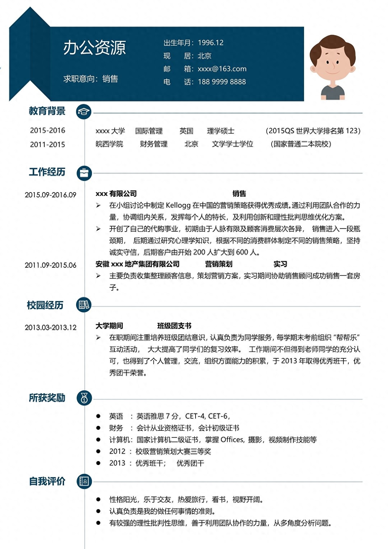 简历通用模版_完整版简历通用模板_通用简历模板下载