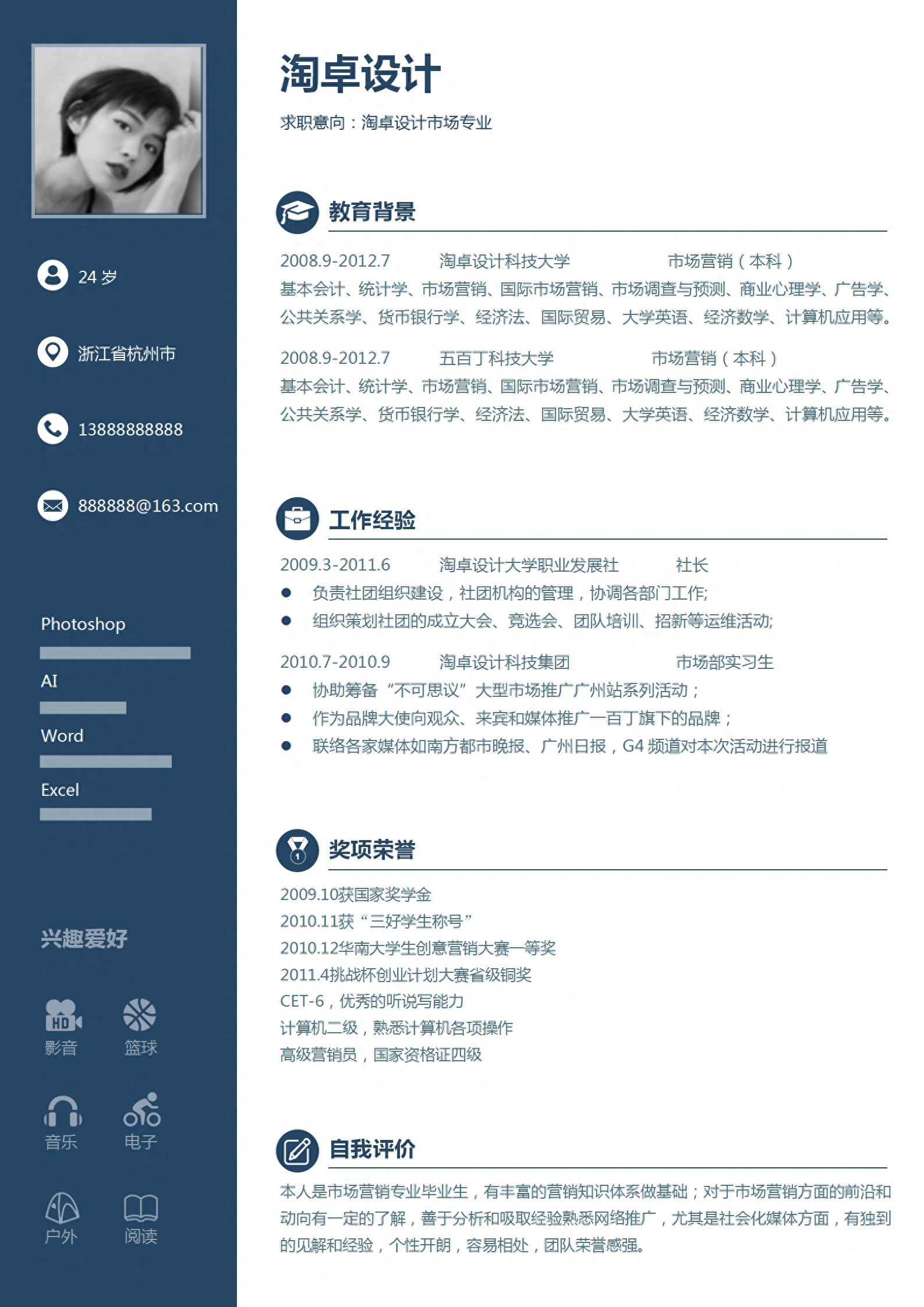 通用简历模板_通用简历模板下载_简历模板封面下载