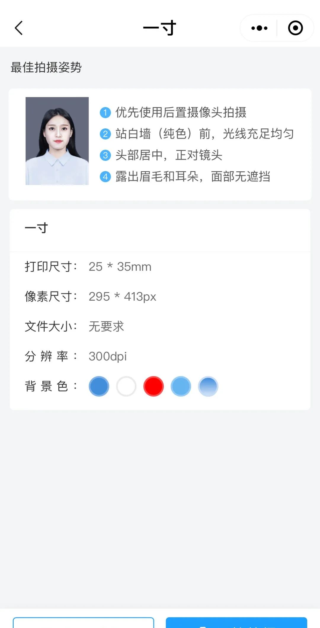 你需要的一寸证件照在线拍摄都在这里了!(图4) 简历照片尺寸1还是2_简历尺寸照片是多大的_简历一寸照片的尺寸是多少