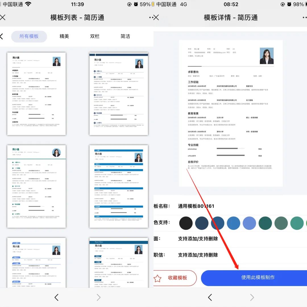 应聘护士的简历模板_应聘银行的简历模板_护士应聘个人简历表模板