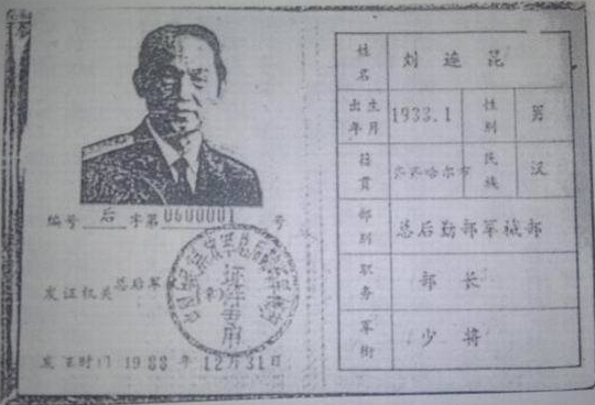 刘志敏少将简历_刘连昆少将简历_刘文军少将简历